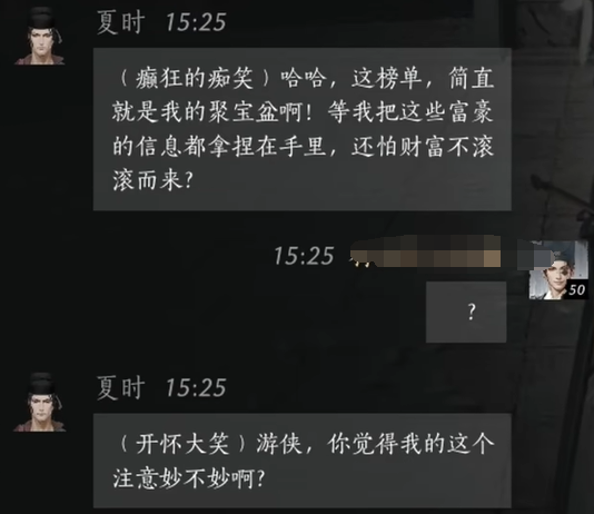 夏时怎么对话,燕云十六声