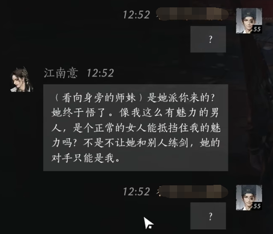 江南意怎么对话,燕云十六声