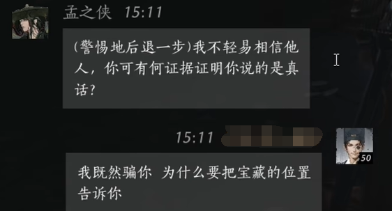 孟之侠怎么对话,燕云十六声