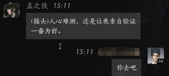 孟之侠怎么对话,燕云十六声