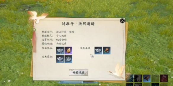 陌上伴花鸿雁行怎么玩,诛仙世界