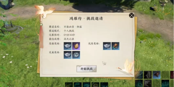 不染凶吉鸿雁行怎么玩,诛仙世界