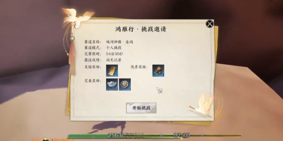 峡间神像鸿雁行怎么玩,诛仙世界