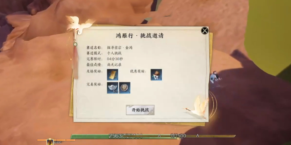 探寻密宗鸿雁行怎么玩,诛仙世界