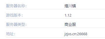 煌川镇服务器一览2025,我的世界