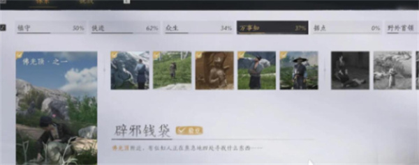 佛光顶任务攻略,燕云十六声