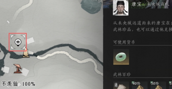 清河商人在哪,燕云十六声