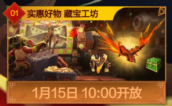 新春狂欢季活动介绍,魔兽世界