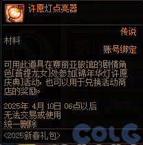 DNF锦年华灯许愿庆典活动攻略,DNF