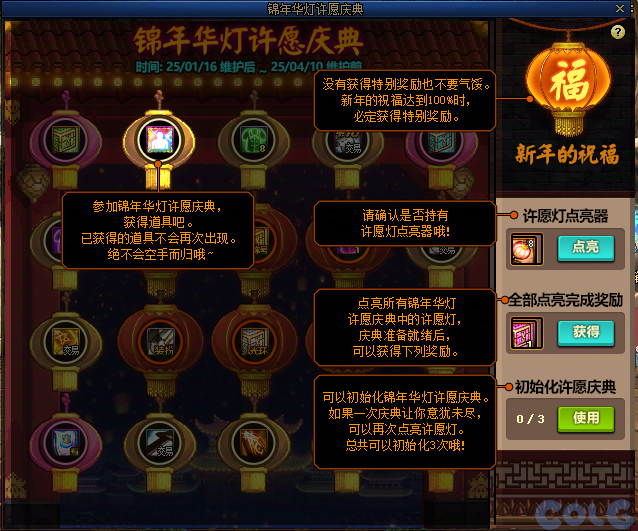 DNF锦年华灯许愿庆典活动攻略,DNF