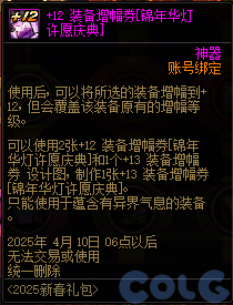 DNF锦年华灯许愿庆典活动攻略,DNF