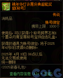 DNF锦年华灯许愿庆典活动攻略,DNF
