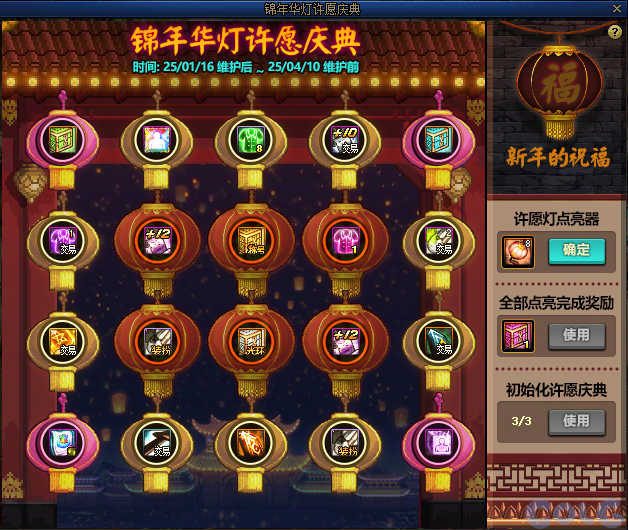 DNF锦年华灯许愿庆典活动攻略,DNF