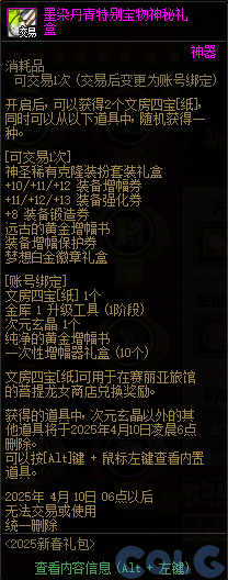 DNF锦年华灯许愿庆典活动攻略,DNF