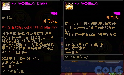DNF锦年华灯许愿庆典活动攻略,DNF