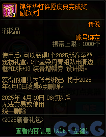 DNF锦年华灯许愿庆典活动攻略,DNF