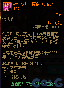 DNF锦年华灯许愿庆典活动攻略,DNF
