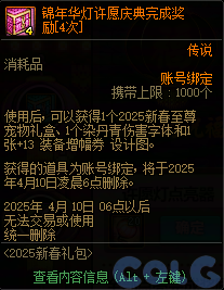 DNF锦年华灯许愿庆典活动攻略,DNF