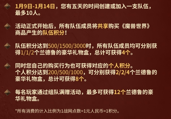 新春狂欢季活动时间介绍,魔兽世界