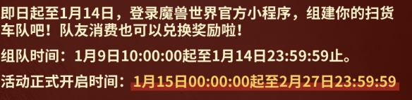 新春狂欢季活动时间介绍,魔兽世界