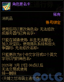 DNF天帷之怒海霸主通行券活动攻略,DNF