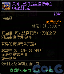 DNF天帷之怒海霸主通行券活动攻略,DNF