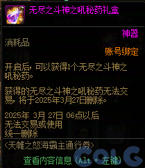 DNF天帷之怒海霸主通行券活动攻略,DNF