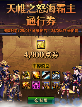 DNF天帷之怒海霸主通行券活动攻略,DNF