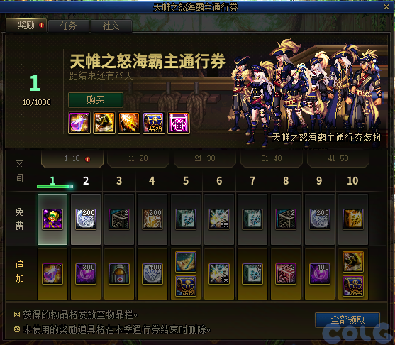 DNF天帷之怒海霸主通行券活动攻略,DNF