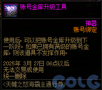 DNF天帷之怒海霸主通行券活动攻略,DNF