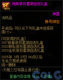DNF天帷之怒海霸主通行券活动攻略,DNF