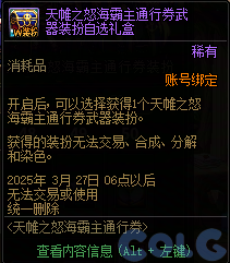 DNF天帷之怒海霸主通行券活动攻略,DNF