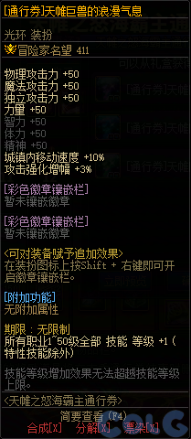 DNF天帷之怒海霸主通行券活动攻略,DNF