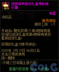 DNF天帷之怒海霸主通行券活动攻略,DNF