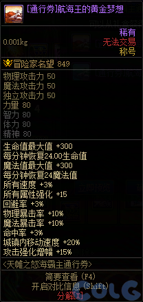 DNF天帷之怒海霸主通行券活动攻略,DNF