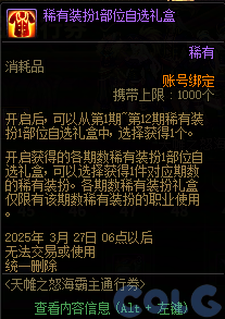 DNF天帷之怒海霸主通行券活动攻略,DNF