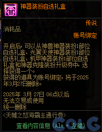 DNF天帷之怒海霸主通行券活动攻略,DNF