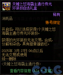 DNF天帷之怒海霸主通行券活动攻略,DNF