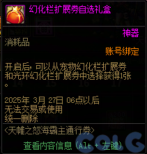 DNF天帷之怒海霸主通行券活动攻略,DNF