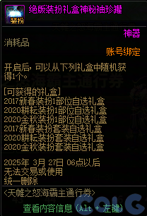 DNF天帷之怒海霸主通行券活动攻略,DNF