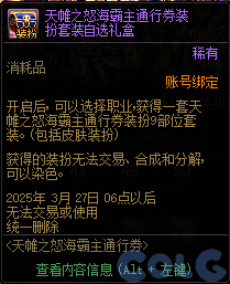 DNF天帷之怒海霸主通行券活动攻略,DNF