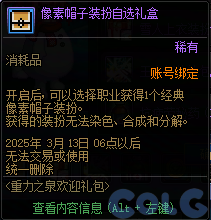 DNF重力之泉欢迎礼包活动攻略,DNF
