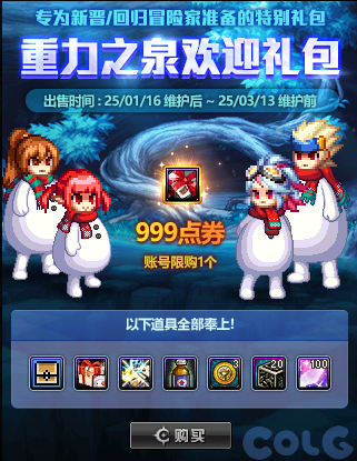 DNF重力之泉欢迎礼包活动攻略,DNF