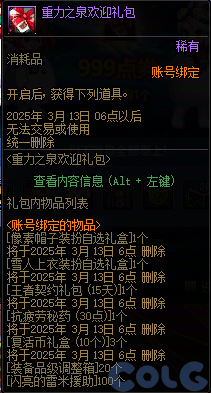 DNF重力之泉欢迎礼包活动攻略,DNF