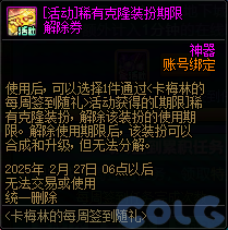 DNF卡梅林的每周签到随礼活动攻略,DNF