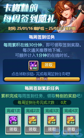 DNF卡梅林的每周签到随礼活动攻略,DNF