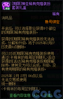 DNF卡梅林的每周签到随礼活动攻略,DNF