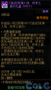 DNF卡梅林的每周签到随礼活动攻略,DNF