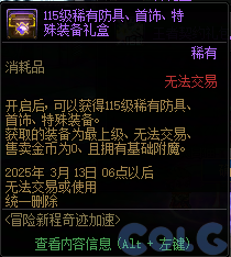 DNF冒险新程奇迹加速活动攻略,DNF