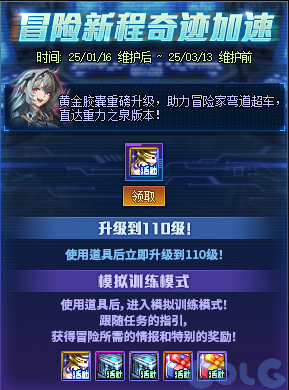 DNF冒险新程奇迹加速活动攻略,DNF